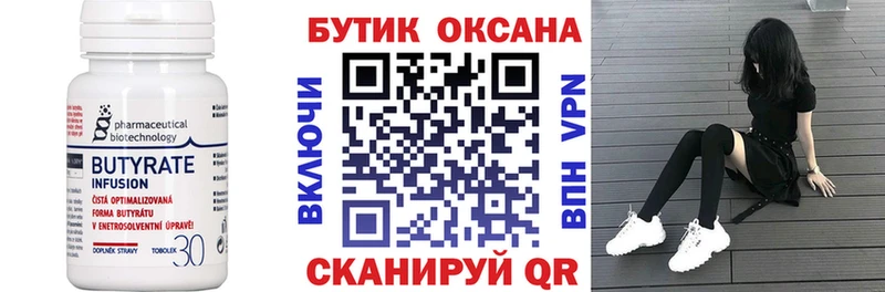 Купить где  Вольск  Бутират 99% 