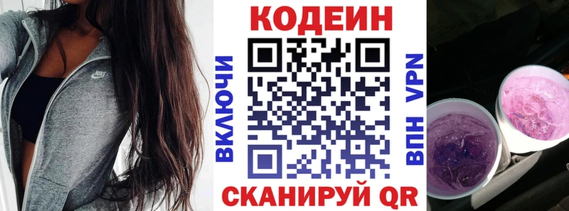 Кодеин Purple Drank  Купить закладки  Вольск 